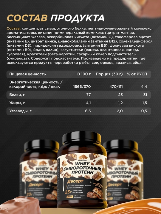 Peptidli protein Whey Delicious Primekraft, 900 g, 30 porstiya