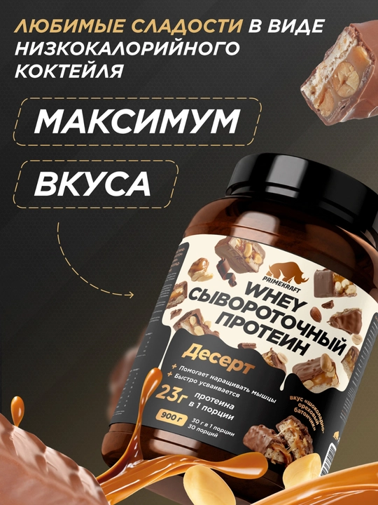 Peptidli protein Whey Delicious Primekraft, 900 g, 30 porstiya