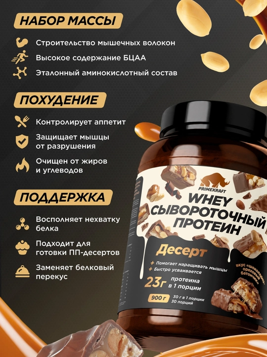 Peptidli protein Whey Delicious Primekraft, 900 g, 30 porstiya