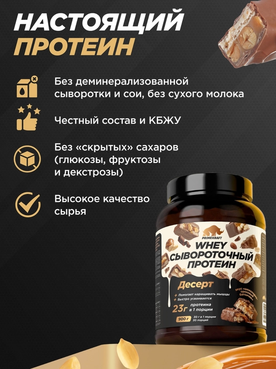 Peptidli protein Whey Delicious Primekraft, 900 g, 30 porstiya