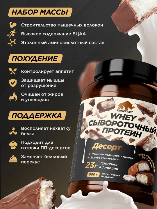 Peptidli protein Whey Delicious Primekraft, 900 g, 30 porstiya