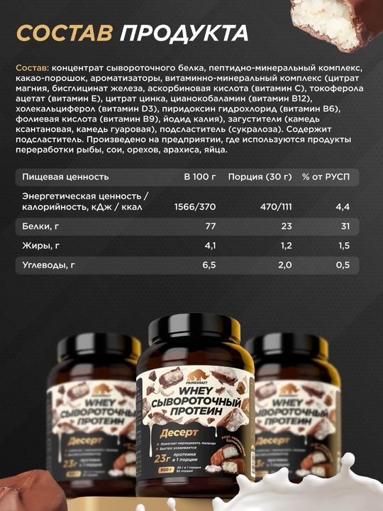 Peptidli protein Whey Delicious Primekraft, 900 g, 30 porstiya