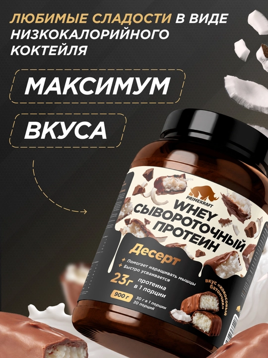 Peptidli protein Whey Delicious Primekraft, 900 g, 30 porstiya