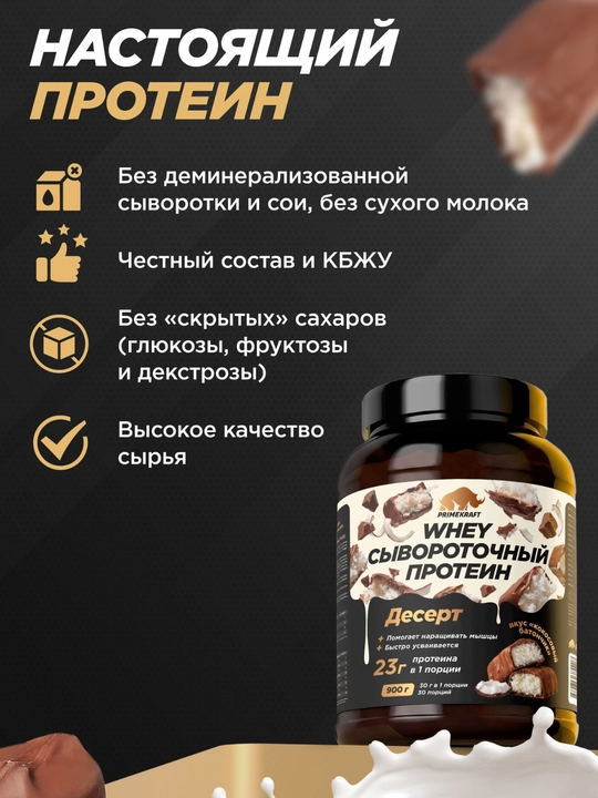 Peptidli protein Whey Delicious Primekraft, 900 g, 30 porstiya