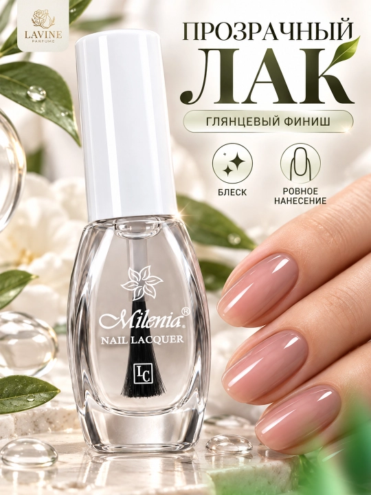 Лак для ногтей Milenia Nail Lacquer, глянцевый и стойкий блеск - 