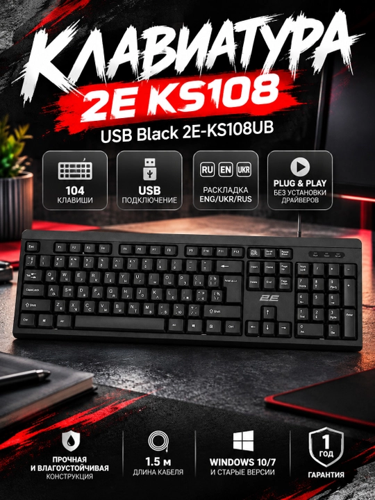 Клавиатура 2E KS108 USB Black 2E-KS108UB - 