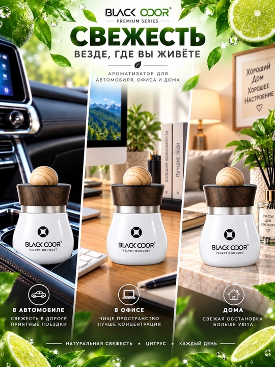 Avtomobil uchun havo xushbo‘ylantirgichi, BLACK ODOR 120 ml