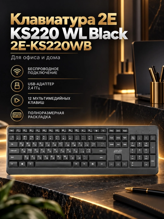 Клавиатура 2Е KS220 WL Black 2E-KS220WB - 