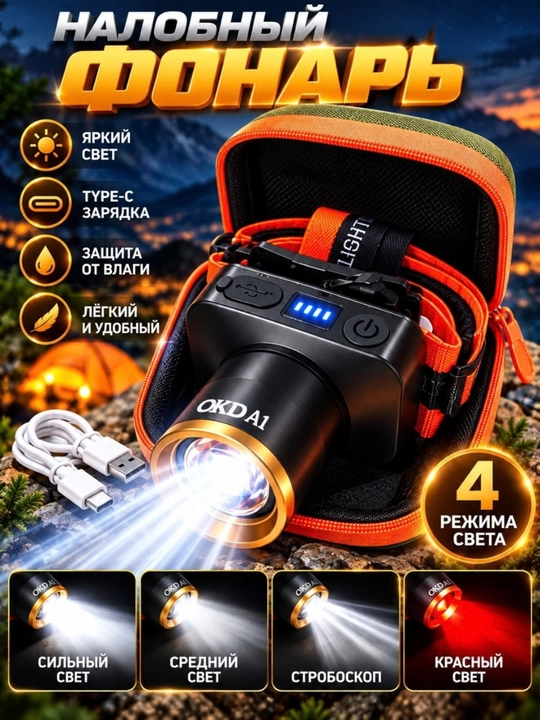Налобный фонарь OKDA1, аккумуляторный, 4 режима, USB Type-C, регулируемый угол - 