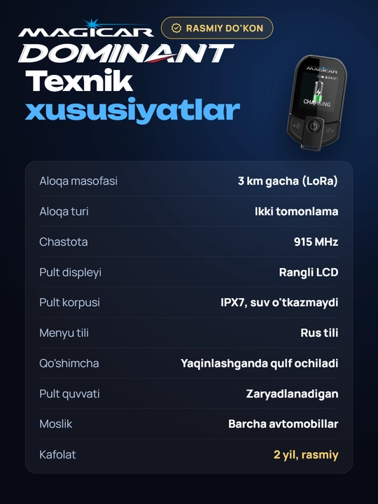 Сигнализация Dominant Magicar, с дистанционным управлением для авто D909S