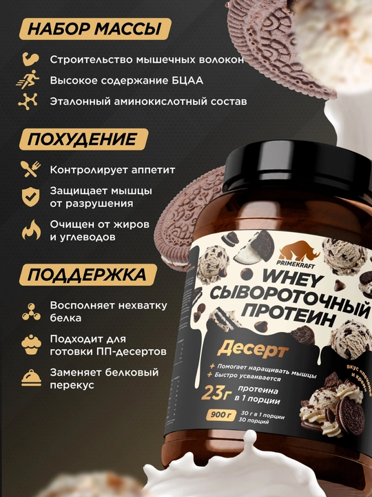 Peptidli protein Whey Delicious Primekraft, 900 g, 30 porstiya