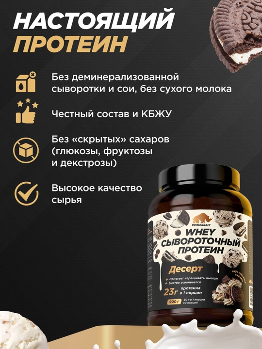 Peptidli protein Whey Delicious Primekraft, 900 g, 30 porstiya