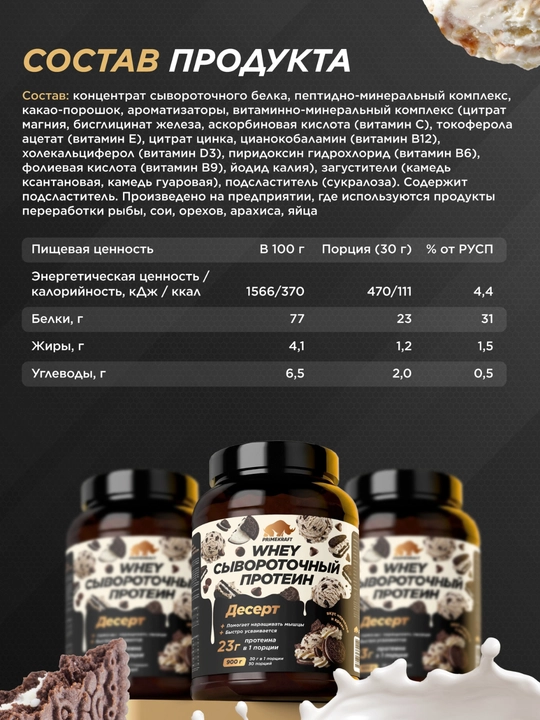 Peptidli protein Whey Delicious Primekraft, 900 g, 30 porstiya