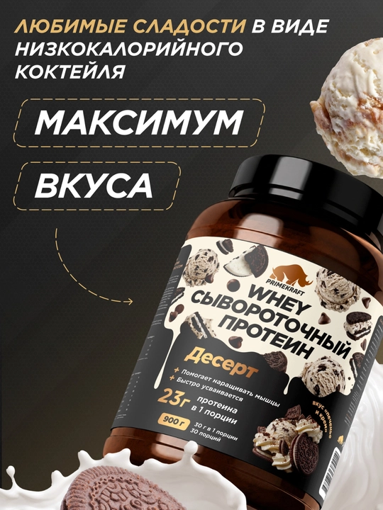 Peptidli protein Whey Delicious Primekraft, 900 g, 30 porstiya