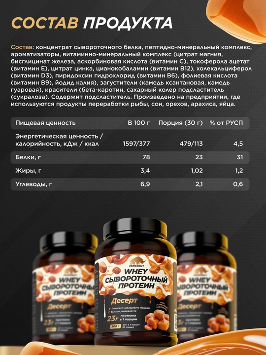 Peptidli protein Whey Delicious Primekraft, 900 g, 30 porstiya