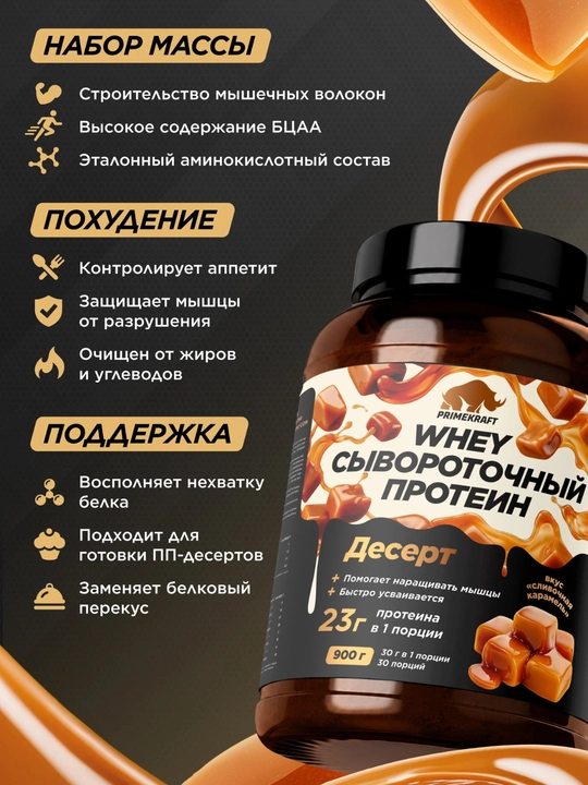 Peptidli protein Whey Delicious Primekraft, 900 g, 30 porstiya