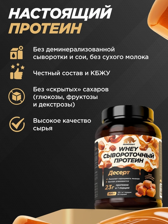 Peptidli protein Whey Delicious Primekraft, 900 g, 30 porstiya