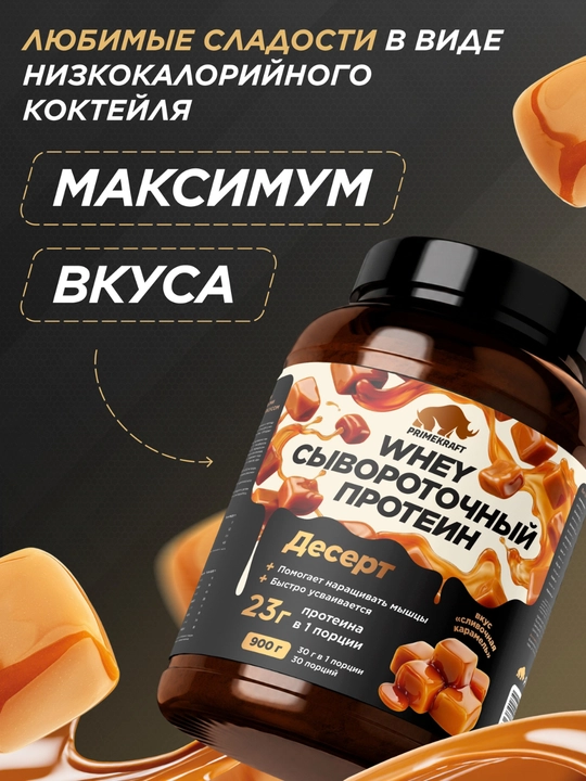 Peptidli protein Whey Delicious Primekraft, 900 g, 30 porstiya