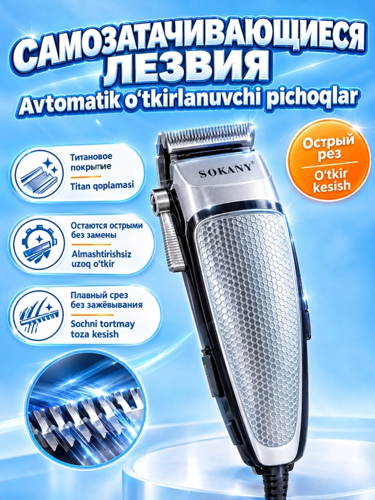 SOKANY SK-4643 professional simli soch qirqish mashinasi