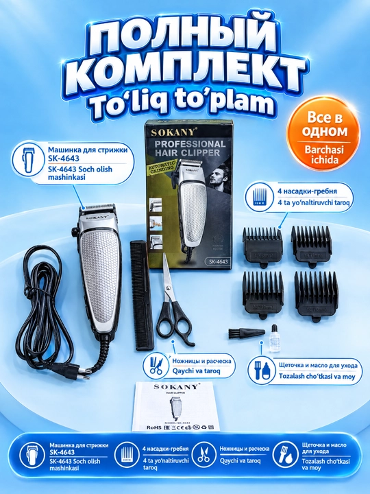 SOKANY SK-4643 professional simli soch qirqish mashinasi