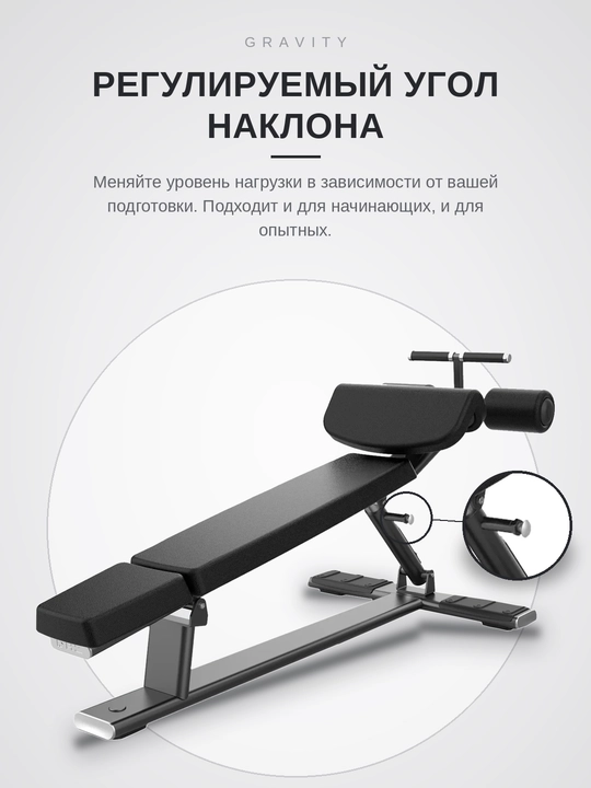 Скамья для пресса Gravity