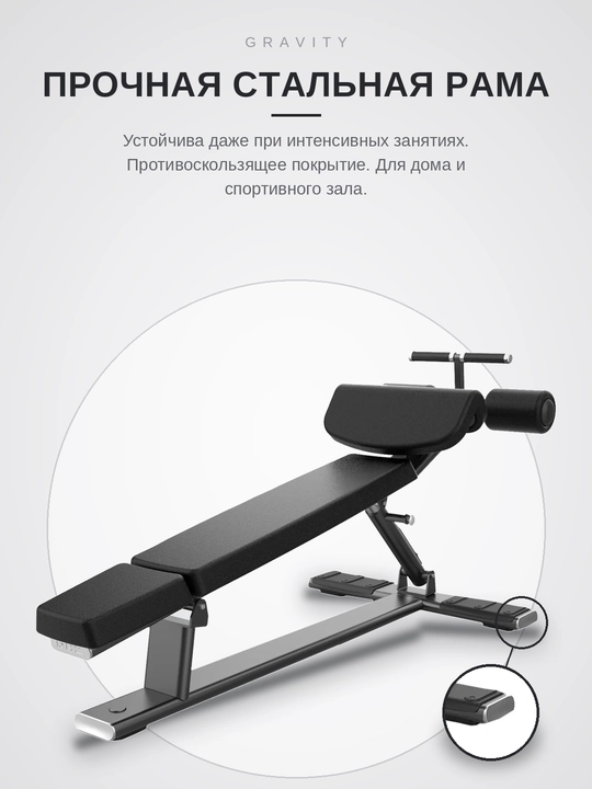 Скамья для пресса Gravity
