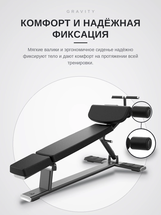 Скамья для пресса Gravity