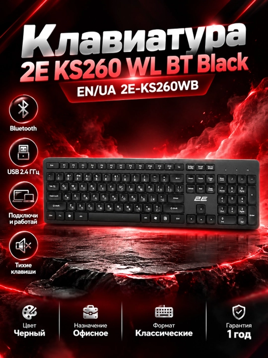 Клавиатура 2E KS260 WL BT Black EN/UA 2E-KS260WB - 
