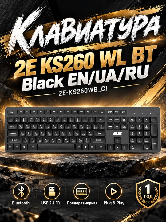 Клавиатура 2E KS260 WL BT Black EN/UA/RU 2E-KS260WB_CI - 