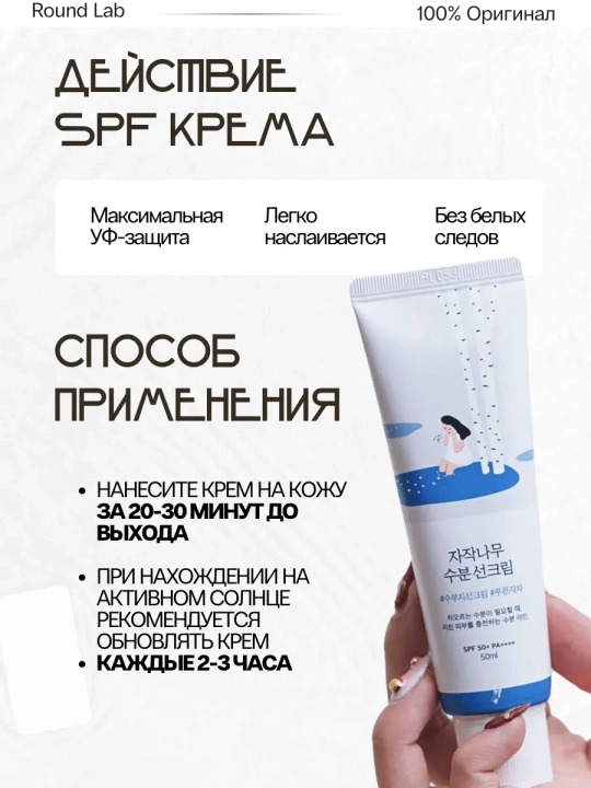 Quyoshdan himoyalovchi krem va stik Round Lab SPF 50+  Birch Juice, Dokdo, sunscreen