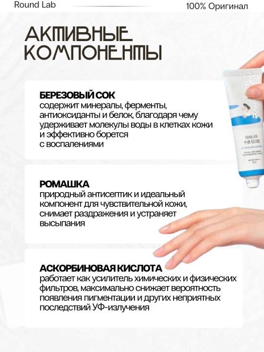 Quyoshdan himoyalovchi krem va stik Round Lab SPF 50+  Birch Juice, Dokdo, sunscreen