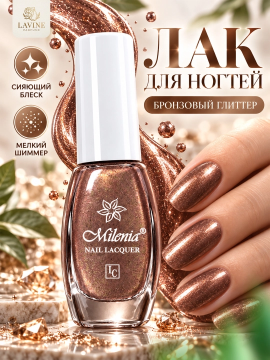 Лак для ногтей Milenia Nail Lacquer, глянцевый и стойкий блеск - 