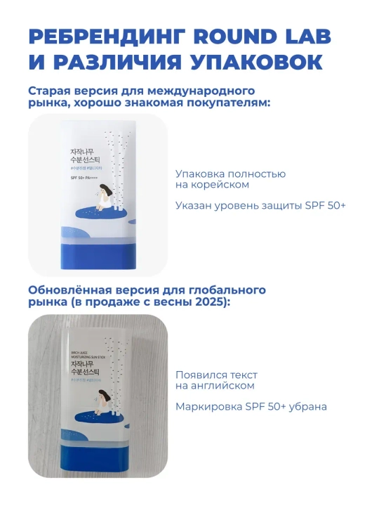 Quyoshdan himoyalovchi krem va stik Round Lab SPF 50+  Birch Juice, Dokdo, sunscreen