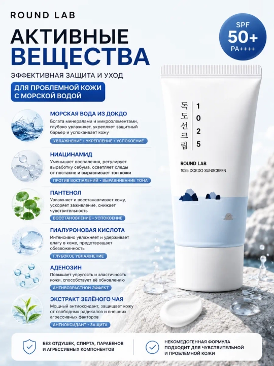 Quyoshdan himoyalovchi krem va stik Round Lab SPF 50+  Birch Juice, Dokdo, sunscreen