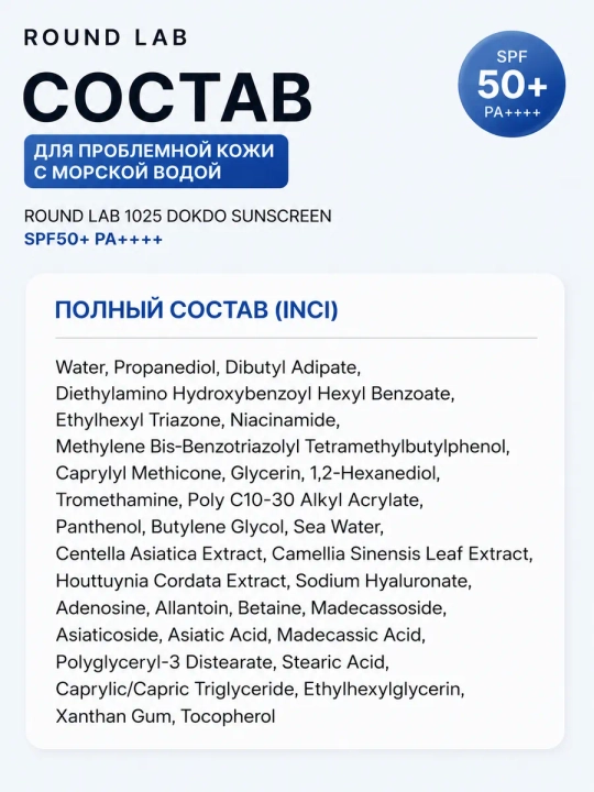 Quyoshdan himoyalovchi krem va stik Round Lab SPF 50+  Birch Juice, Dokdo, sunscreen