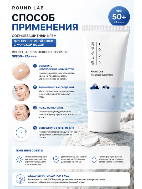Quyoshdan himoyalovchi krem va stik Round Lab SPF 50+  Birch Juice, Dokdo, sunscreen