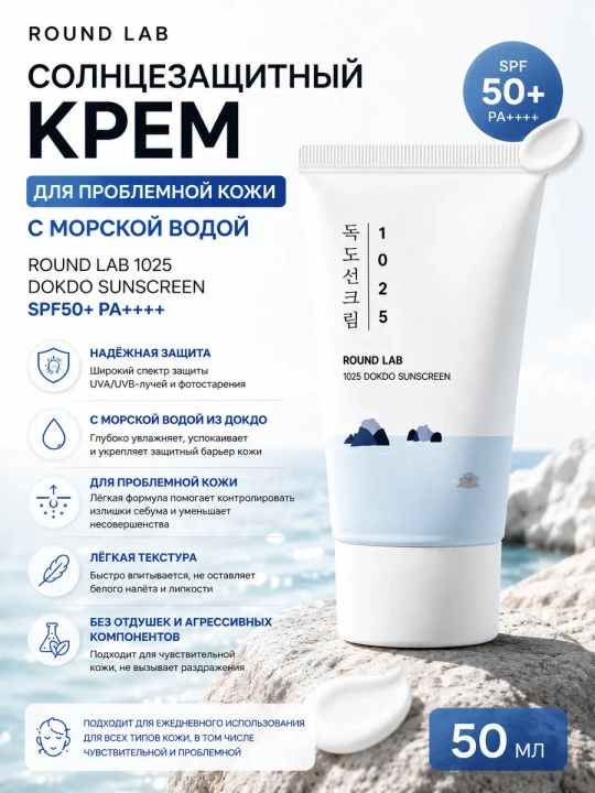Quyoshdan himoyalovchi krem va stik Round Lab SPF 50+  Birch Juice, Dokdo, sunscreen