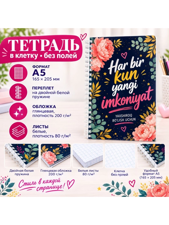 Тетрадь - 