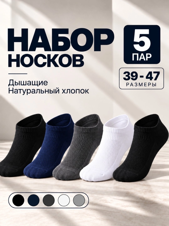 Носки мужские и женские, спортивные, унисекс, хлопковые, набор 5 и 10 пар, 41–47 - 