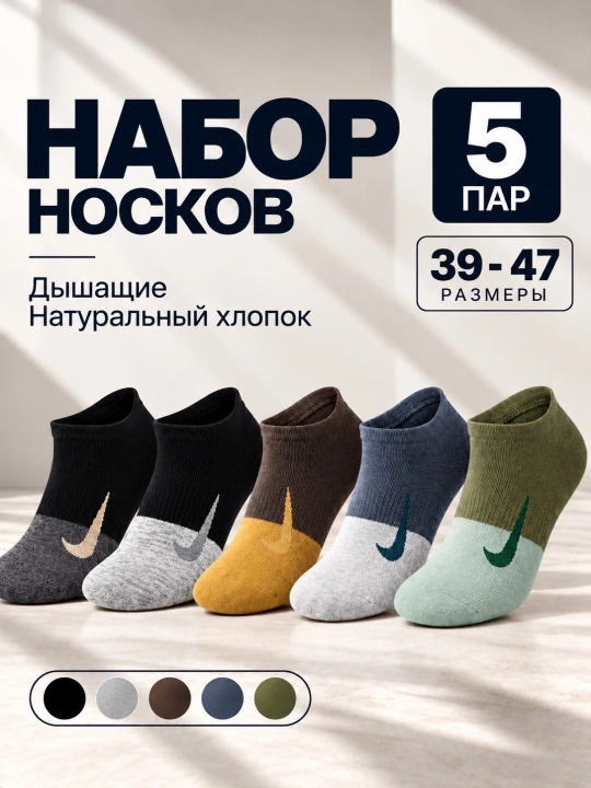 Носки мужские и женские, спортивные, унисекс, хлопковые, набор 5 и 10 пар, 41–47 - 