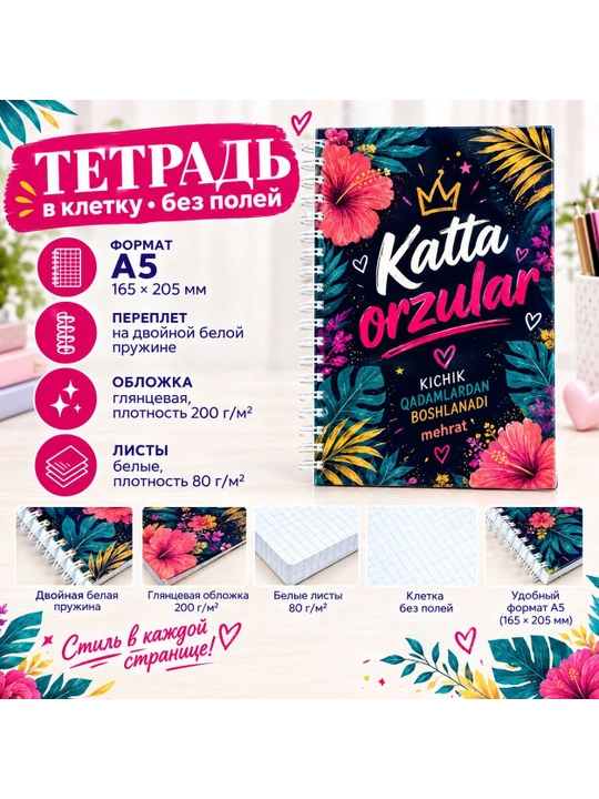 Тетрадь - 
