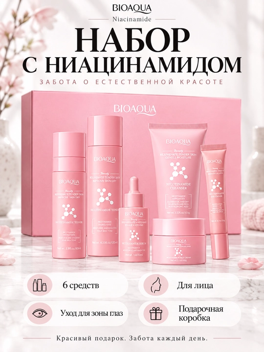 BIOAQUA Niacinamide niatsinamidli yuz parvarishi to‘plami, 6 ta vosita, sovg‘a qutisi - 