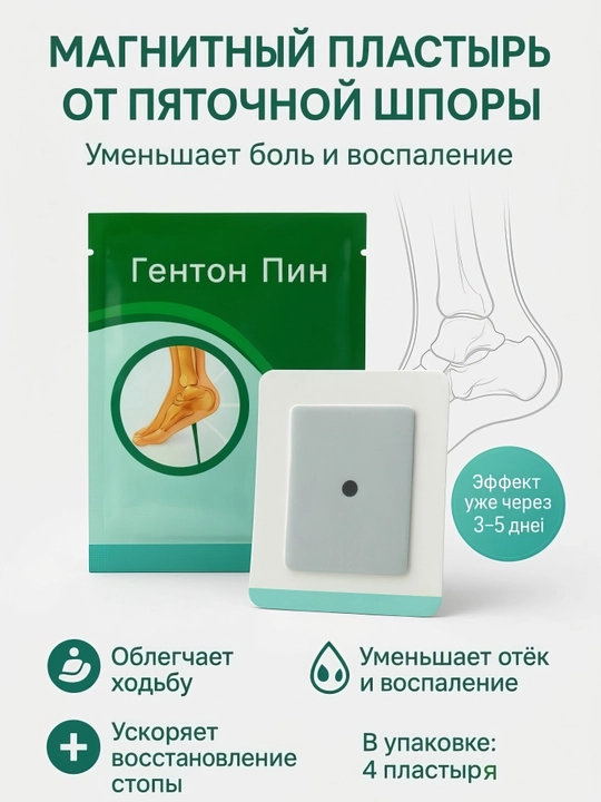 Genton Pin - tovon shporasiga qarshi tovon plastiri, tovon yoriqlariga qarshi plastir
