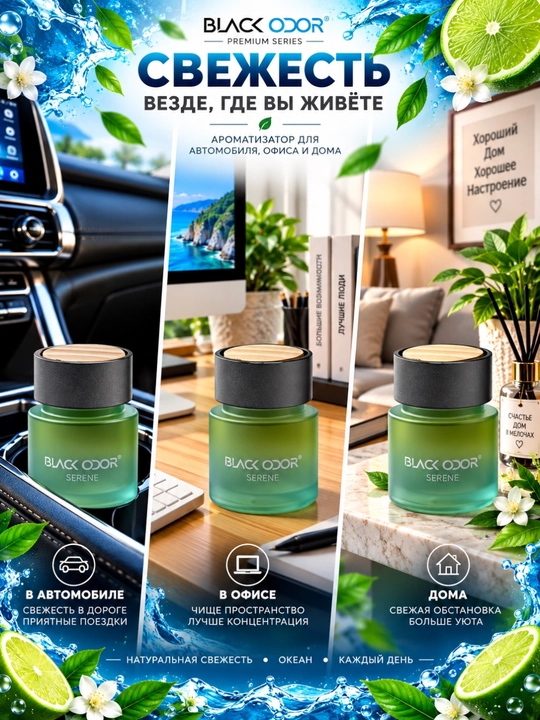 Ароматизатор для автомобиля, дома и офиса BLACK ODOR, 50 мл