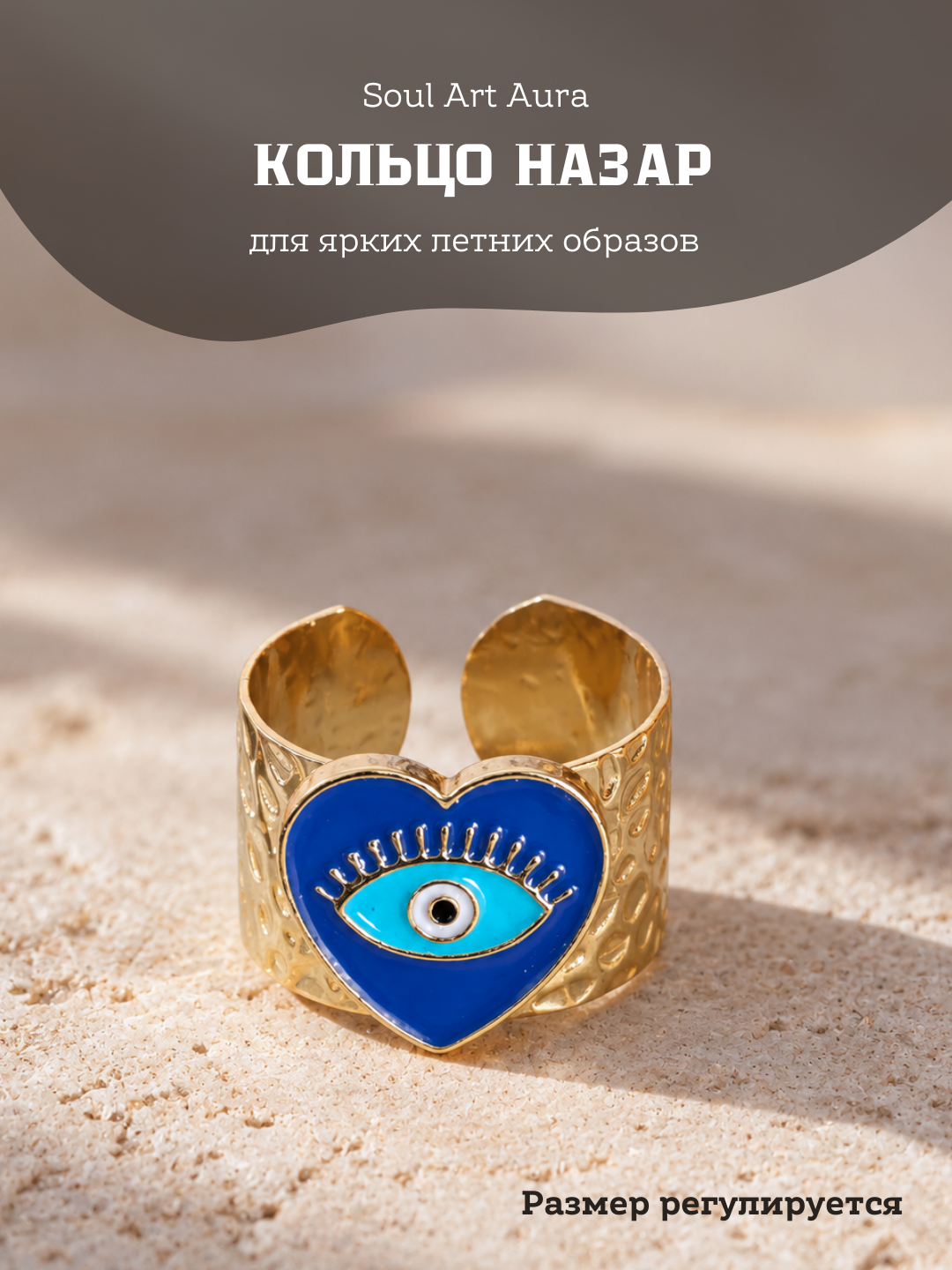Ko‘zli, rangli emal uzuk