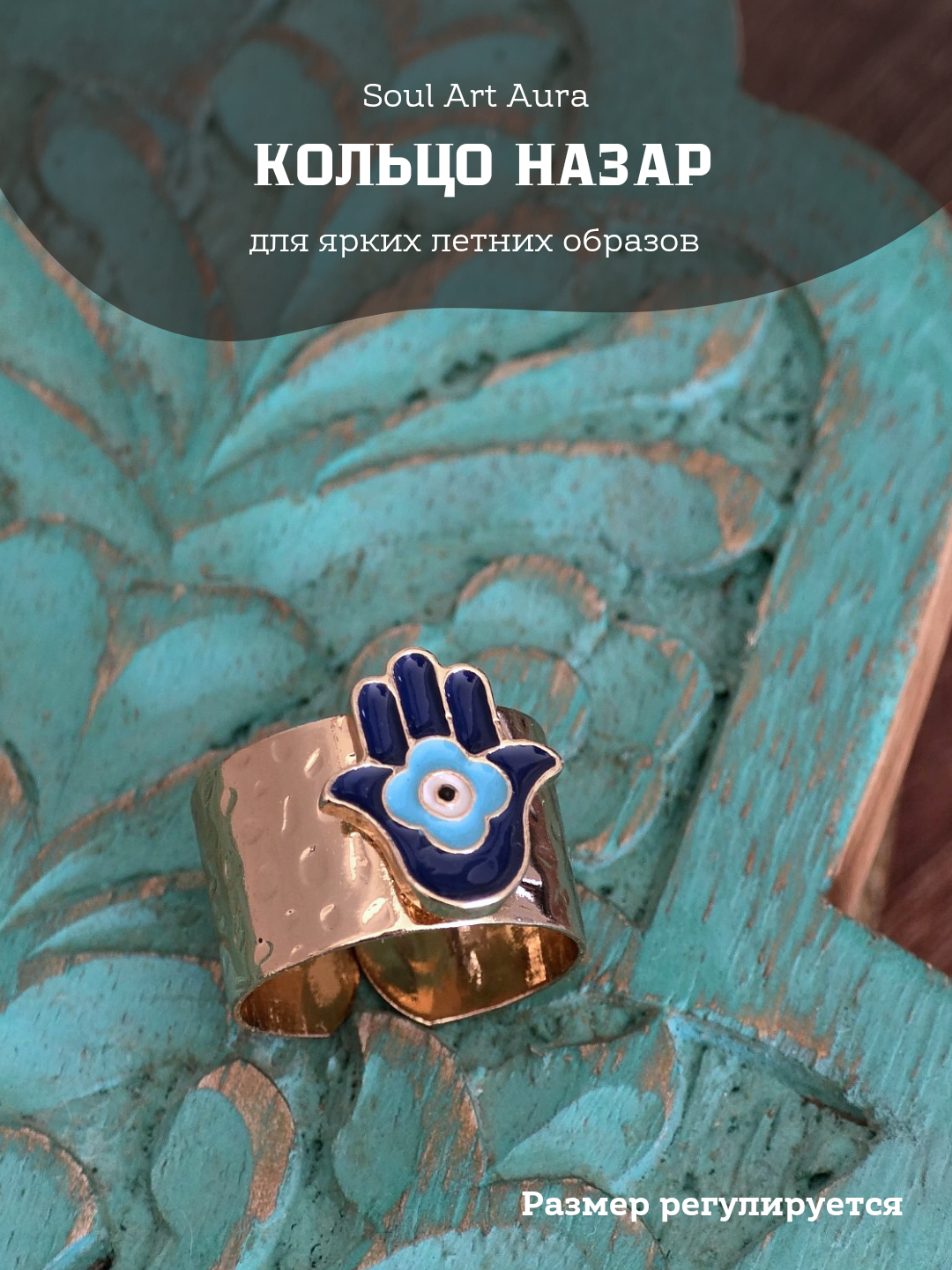 Кольцо с глазом, цветное эмалевое - 