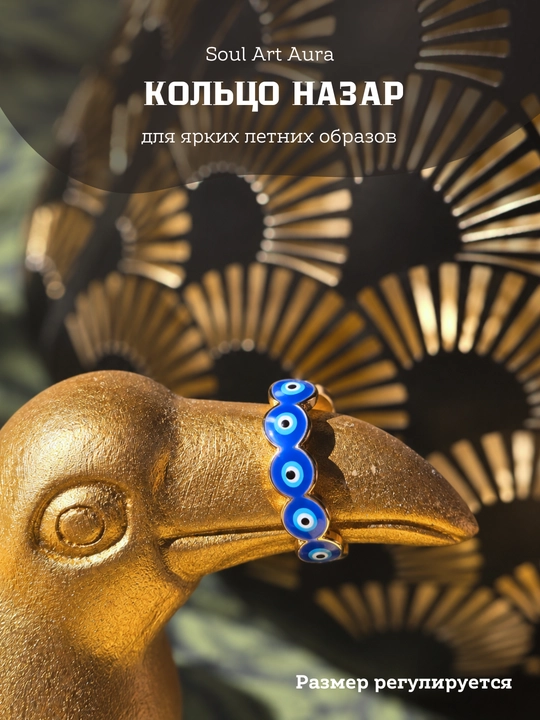 Кольцо с глазом, цветное эмалевое - 