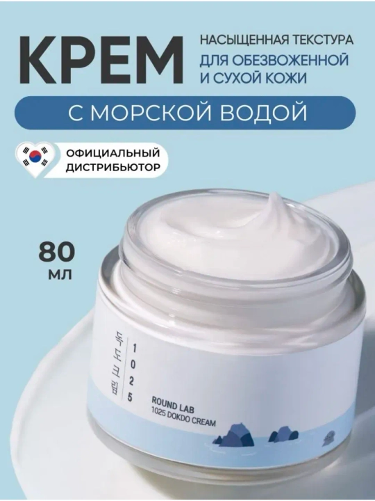 Увлажняющий крем для лица с морской водой и церамидами Round Lab 1025 Dokdo Cream, 80 мл - 