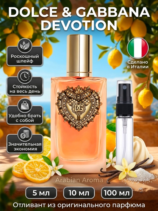 Dolce Gabbana Devotion женский парфюм Духи Италия стойкий аромат пробник отливант EDP - 