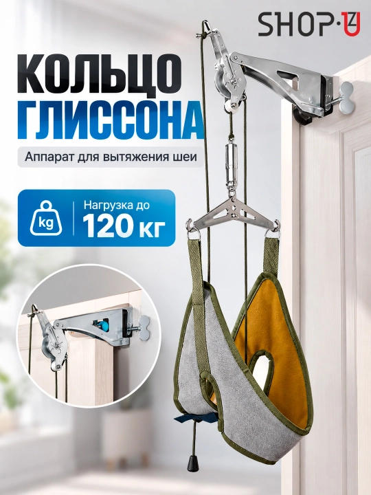 Комплекс ортопедических тренажеров для вытяжения позвоночника и шеи - 